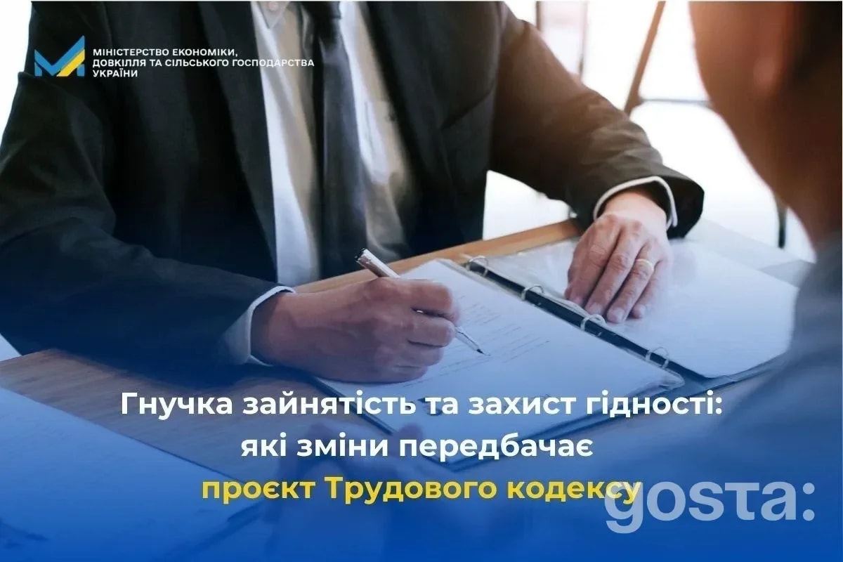 Трудовий кодекс України: що запропоновано? Нові правила гнучкої роботи та захист гідності працівника