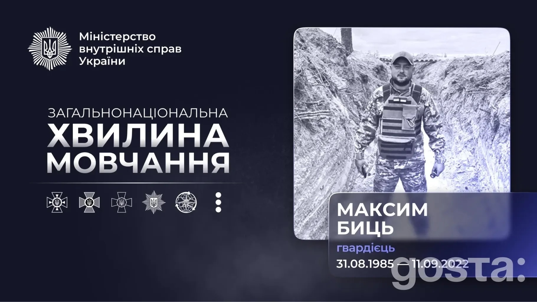 Нацгвардієць Максим Биць загинув 11 вересня 2022 року в бою під Білогорівкою: МВС вшановує пам’ять Героя
