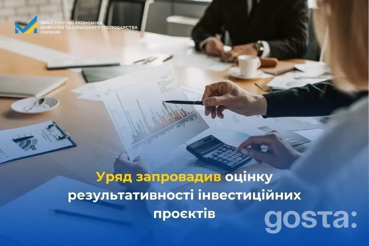 Нові правила для публічних інвестицій – хто і коли перевірятиме результати проєктів