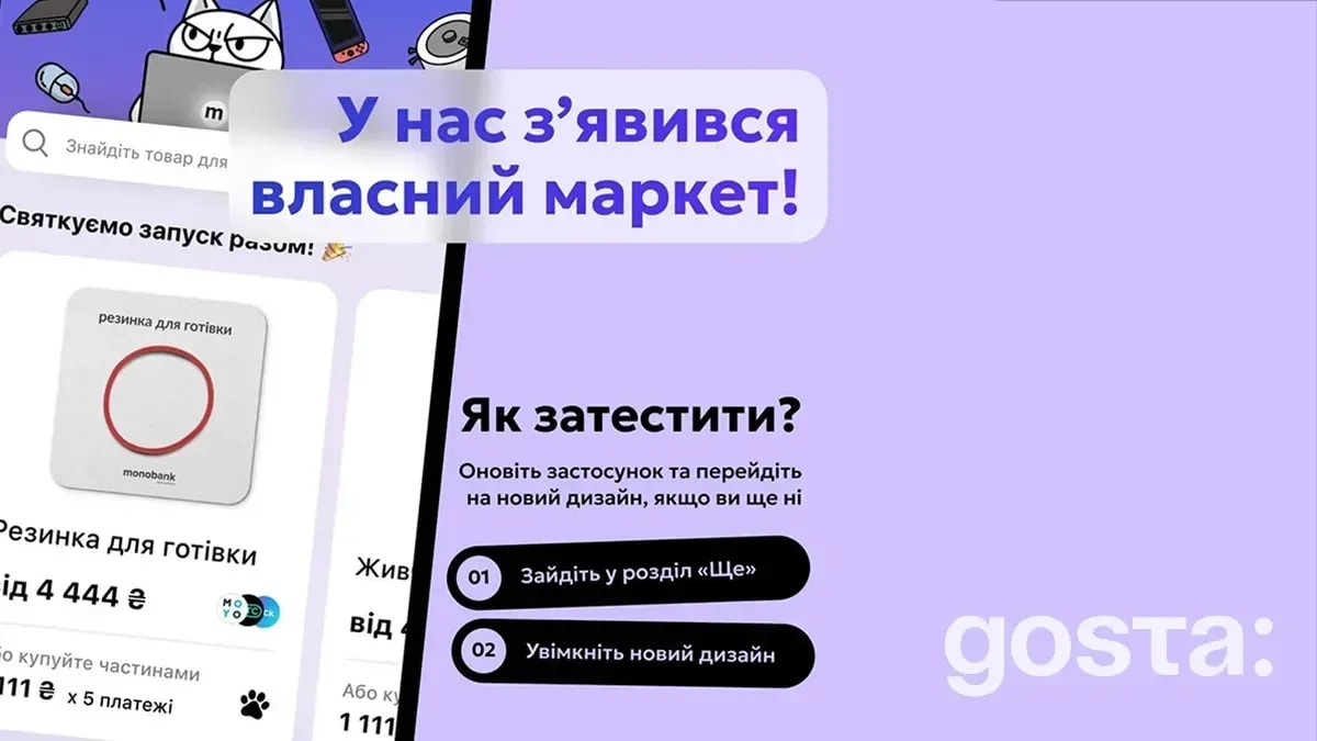 Детальна інформація, що таке маркетплейс "Market by Mono" від Monobank