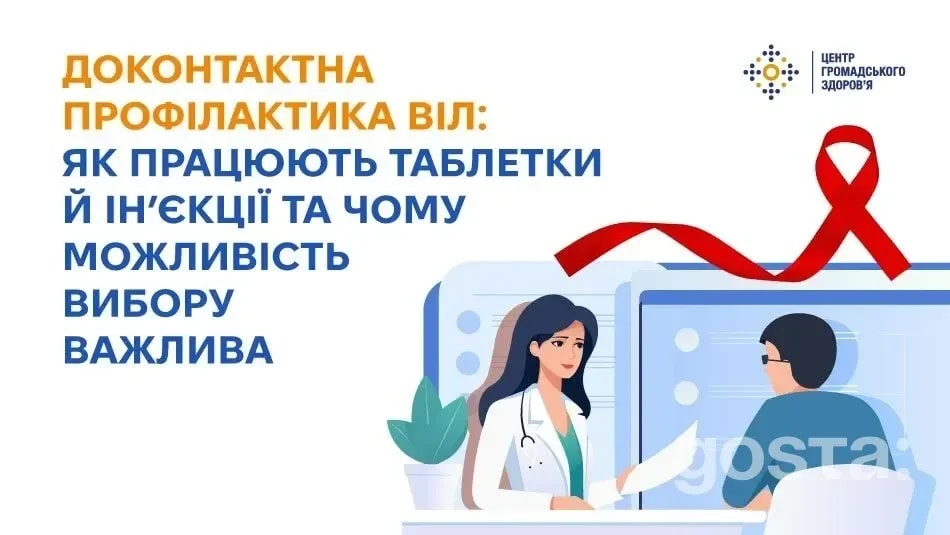 Доконтактна профілактика ВІЛ в Україні: таблетки чи ін’єкції – що обрати і як почати