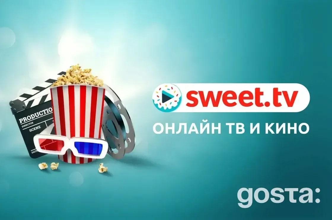 Як підключити Sweet TV – вхід, промокоди та тарифи