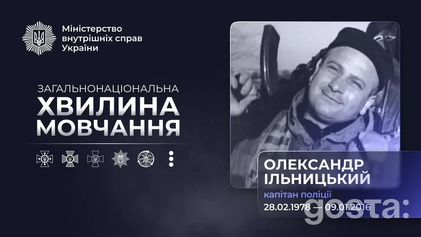 Десять років без Героя: як загинув поліцейський Олександр Ільницький, рятуючи цивільних під обстрілом
