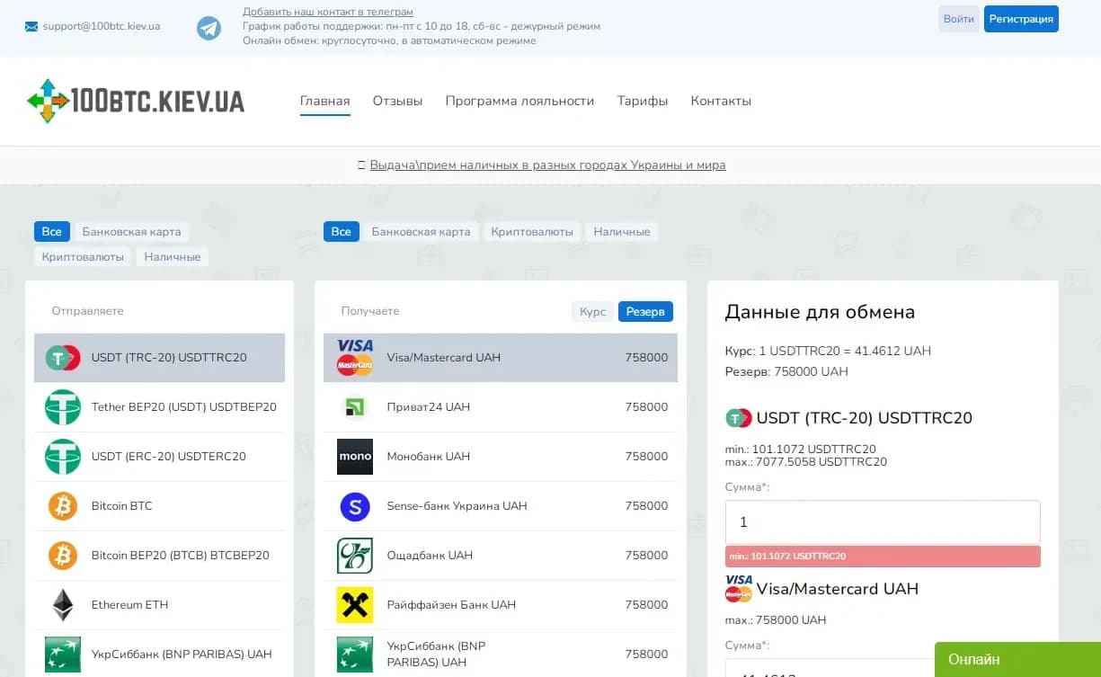 Огляд криптообмінника 100BTC Kiev