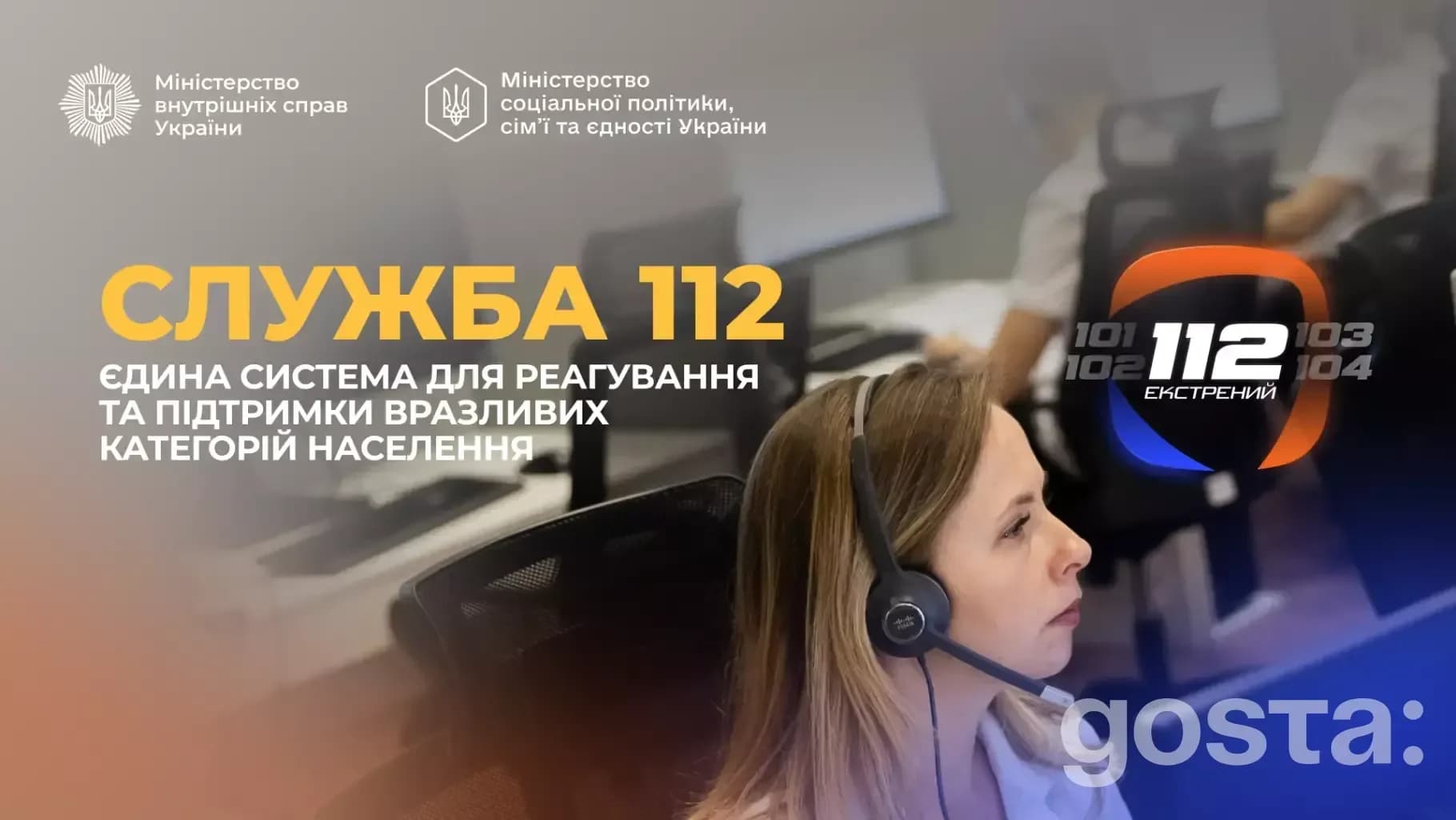 На зображенні зображено операторку служби 112 у навушниках, яка працює в кол-центрі для підтримки вразливих категорій на