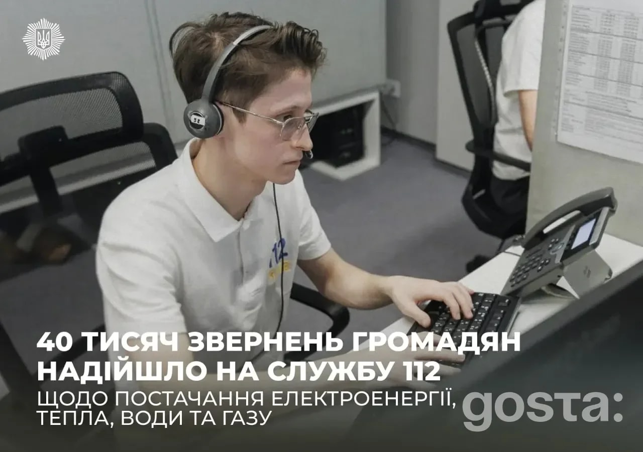 Скільки звернень прийняла Служба 112 і навіщо встановлювати 112 Ukraine – офіційні дані МВС