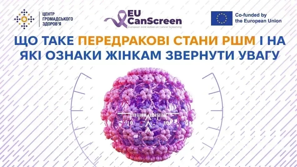 Рак шийки матки: 3007 випадків і 1097 втрат у 2024 році — що допомагає зупинити хворобу