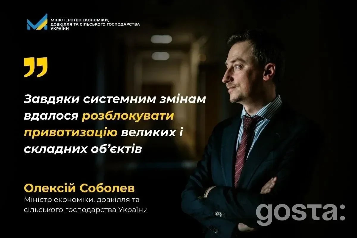 Приватизація по-новому? Знижки для великих активів і часткові продажі: як держава готує ринок у 2026