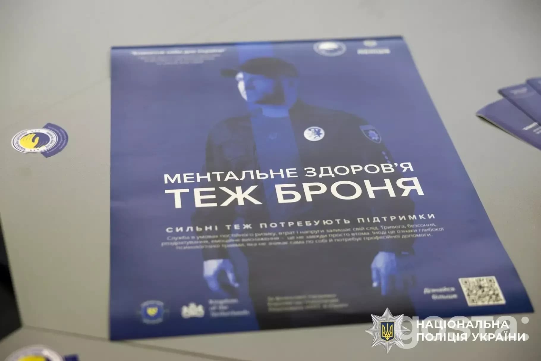 Плакат з написом "Ментальне здоров'я - теж броня" на підтримку поліцейських та ветеранів, Київ, 2026.