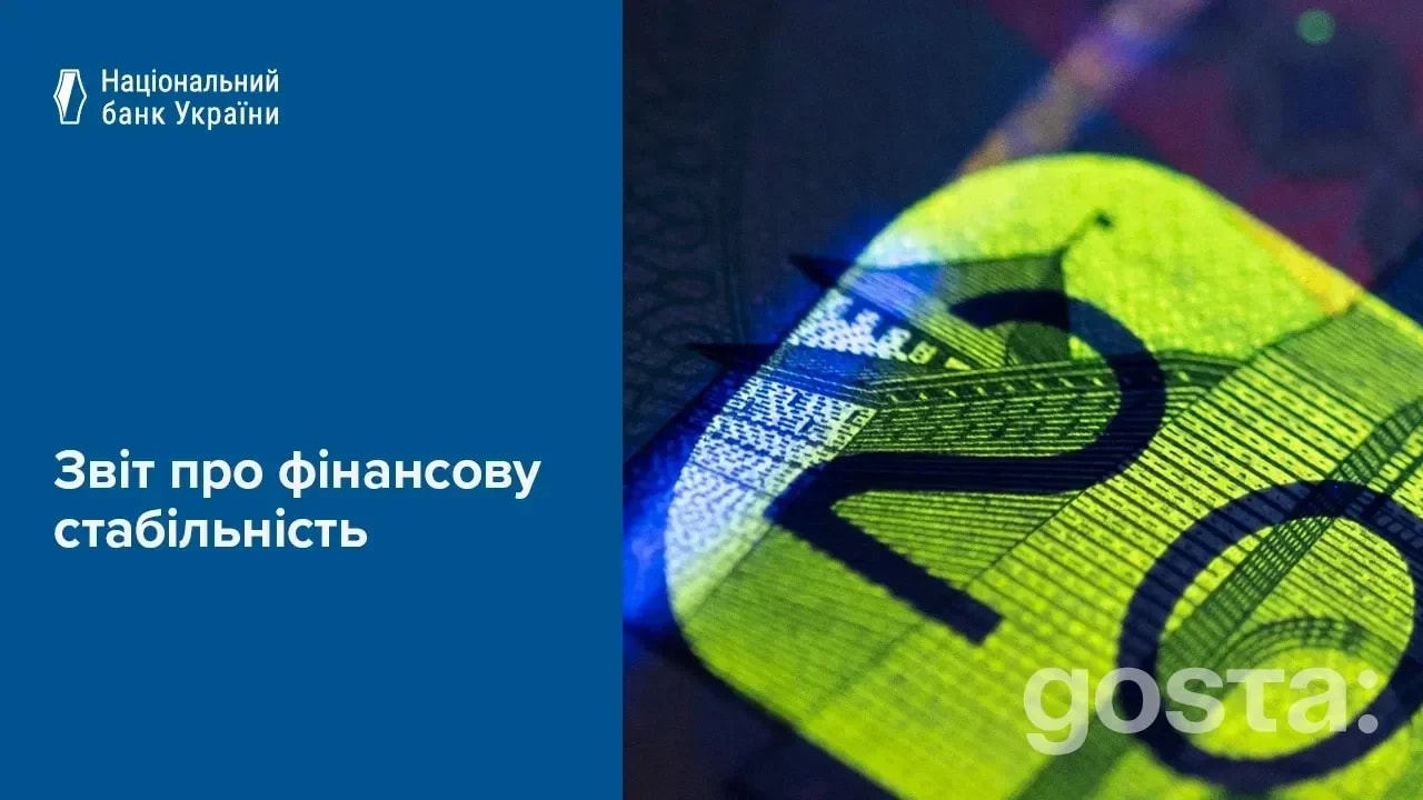 Фінансова стабільність: кредити ростуть, податок 50% у 2026, а з 2027 – нові буфери капіталу
