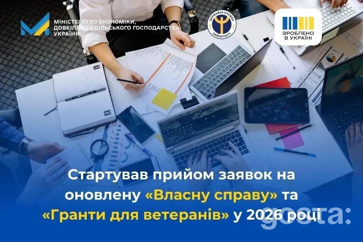 Мікрогранти 2026 відкриті: «Власна справа» з новими сумами, а ветеранам – гранти до 1 млн грн