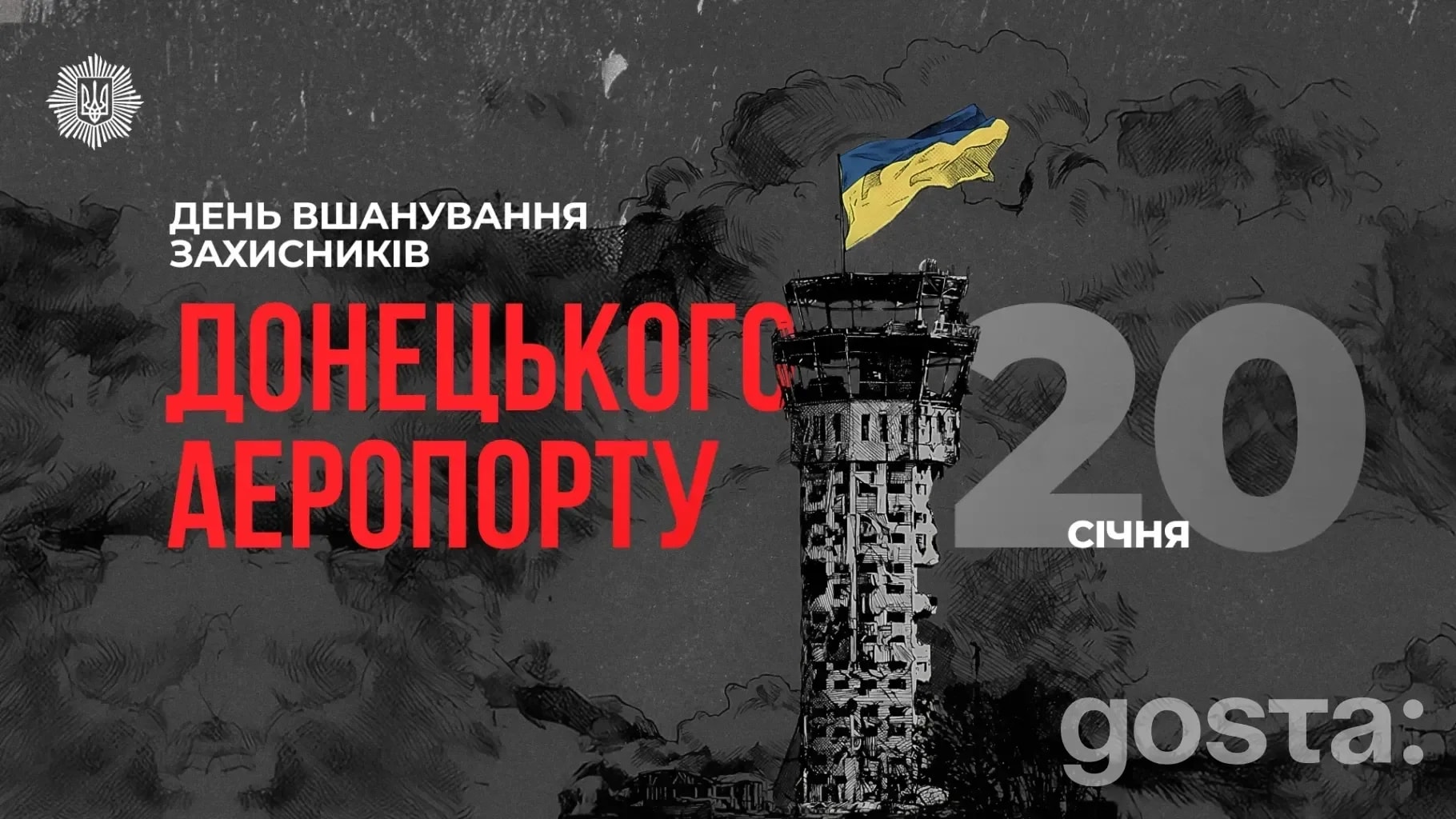 Як 242 дні оборони зробили Донецький аеропорт символом незламності – і чому ми згадуємо «кіборгів» сьогодні?
