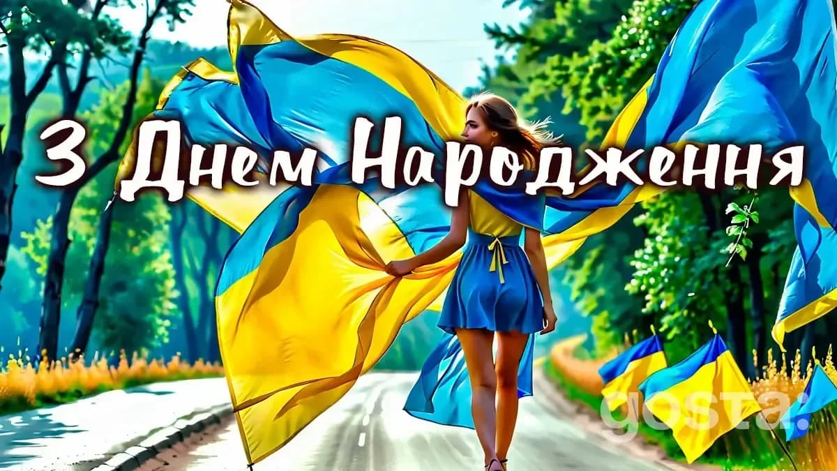 Патріотичні привітання з днем народження – листівка3