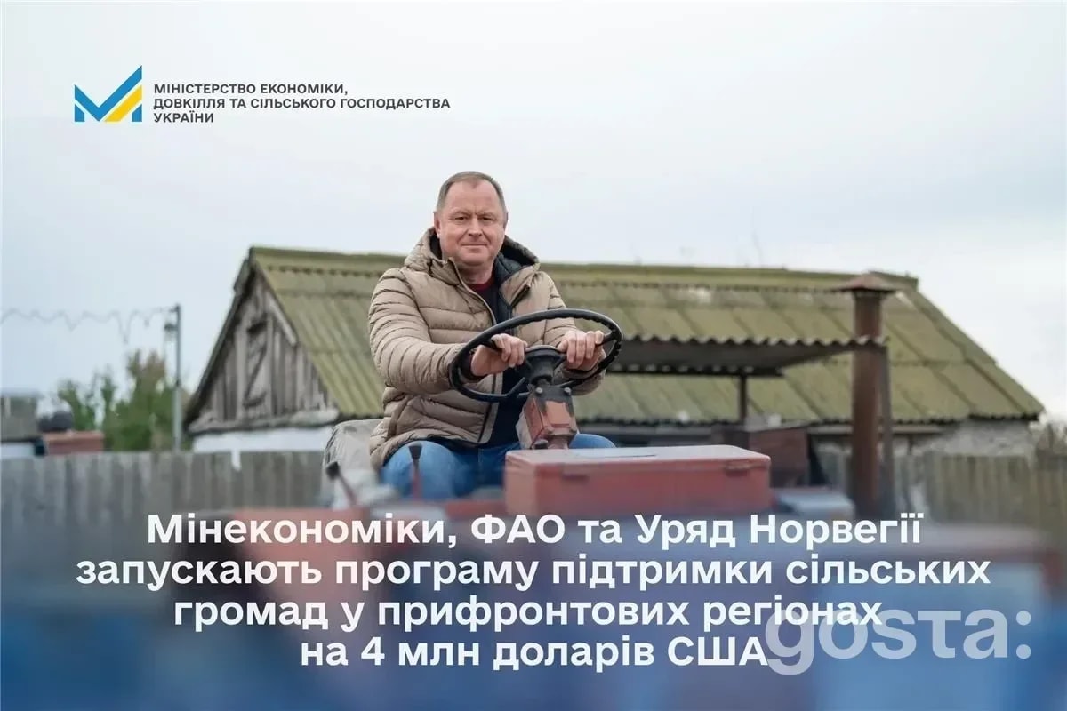 ФАО та Україна запустять 4 млн доларів підтримки для прифронтових сіл: хто отримає допомогу та що саме передбачено