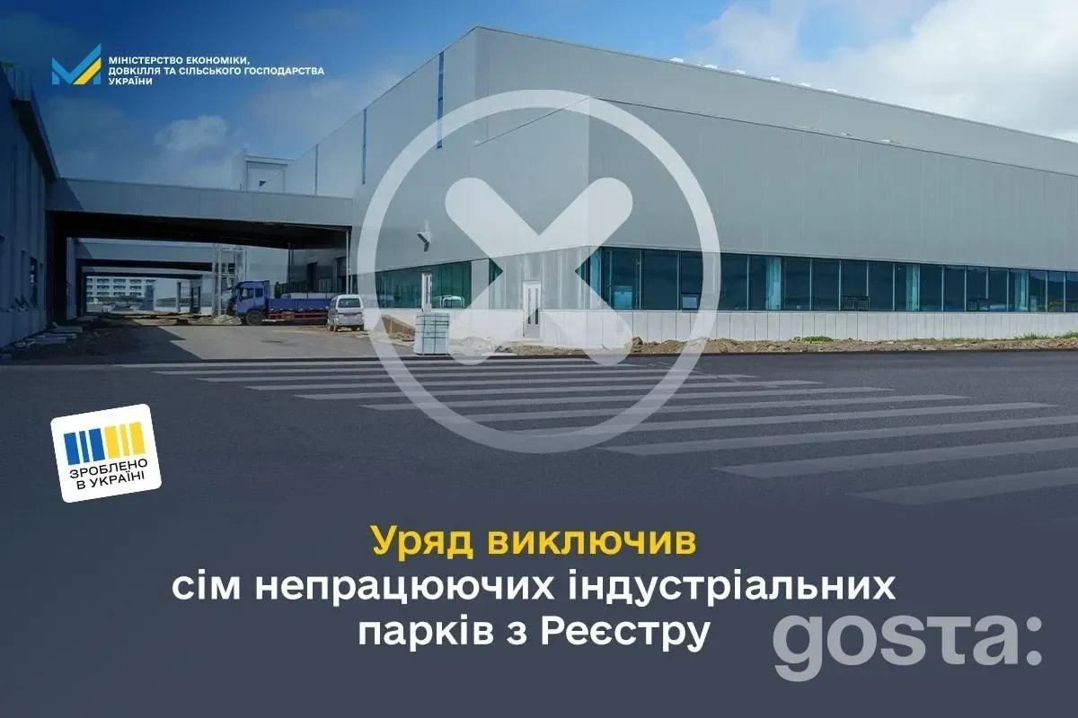 Сім індустріальних парків поза Реєстром: причини рішення та наслідки для інвесторів