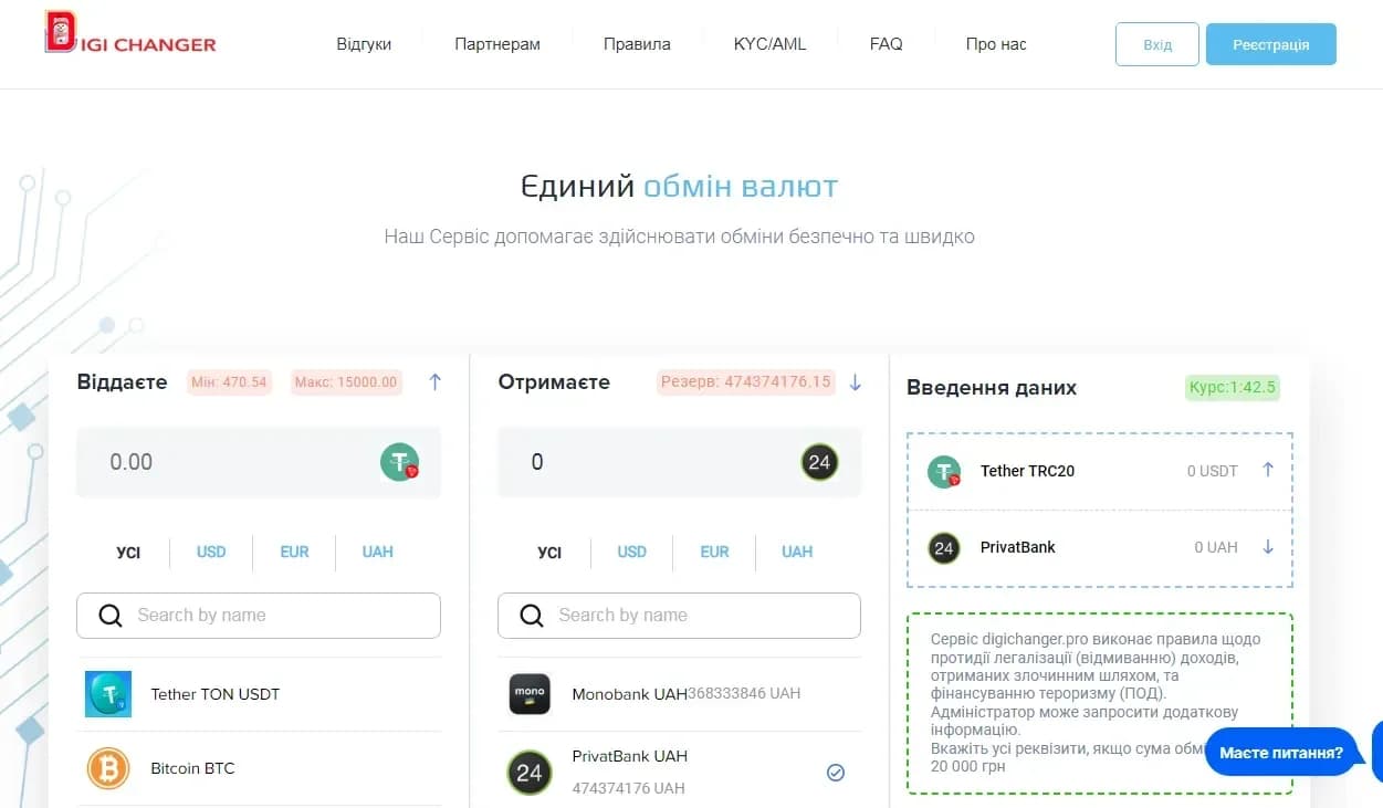 Огляд криптообмінника DigiChanger