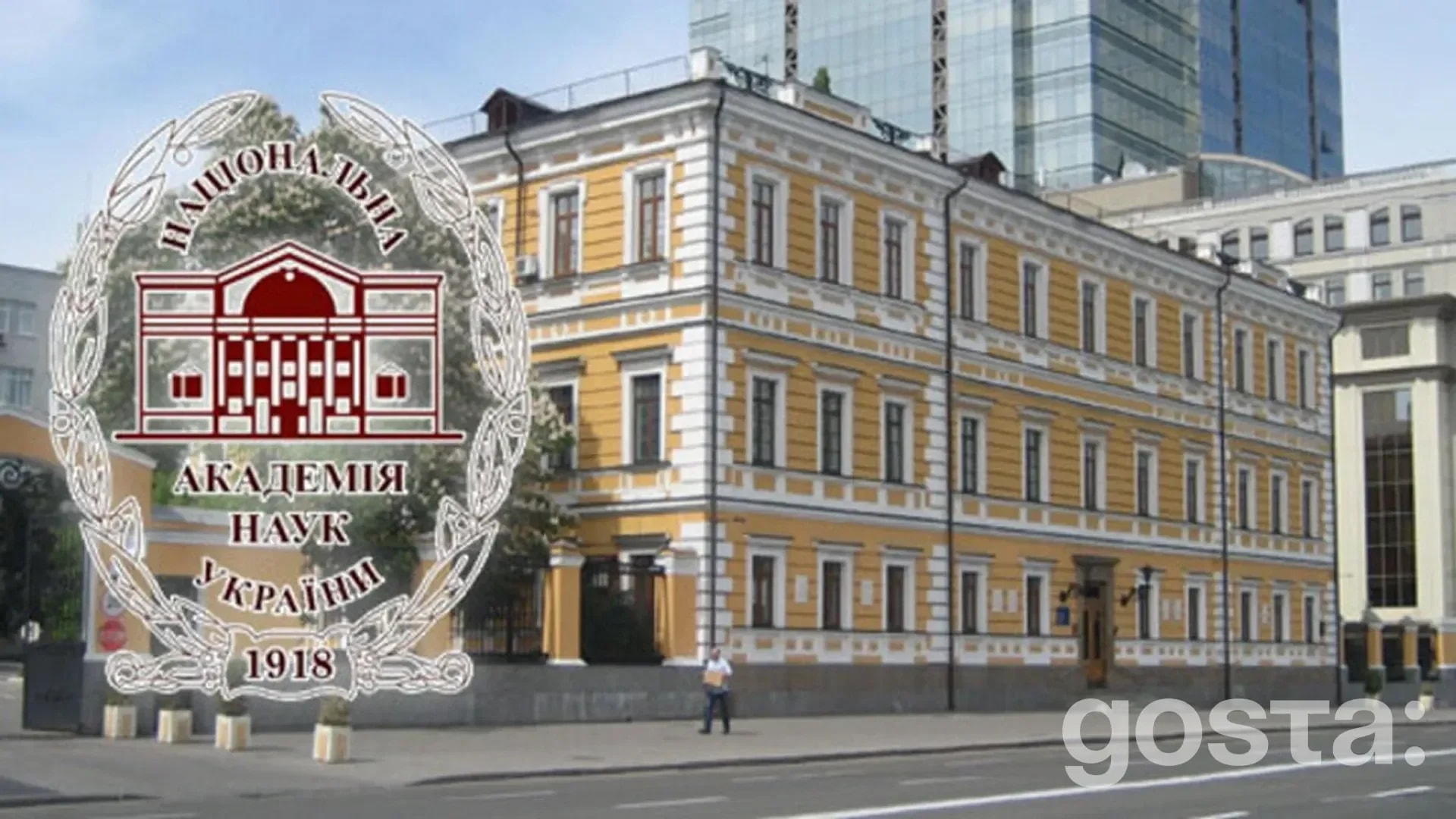 День заснування Національної академії наук України