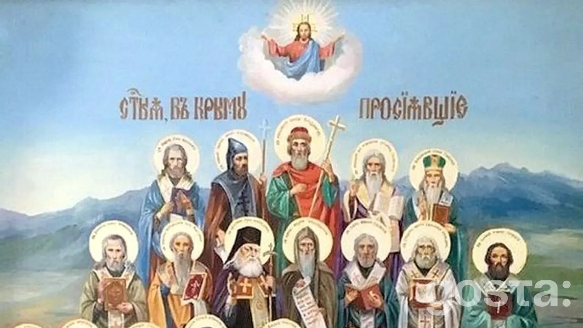 gosta sobor krymskykh sviatykh