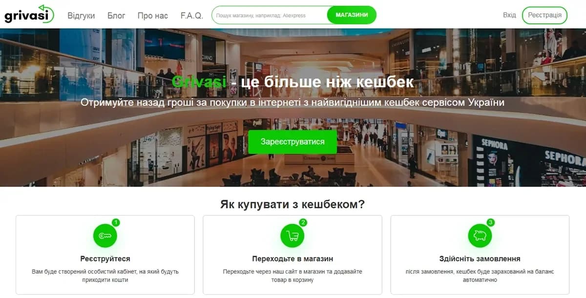 Огляд кешбек сервісу Grivasi