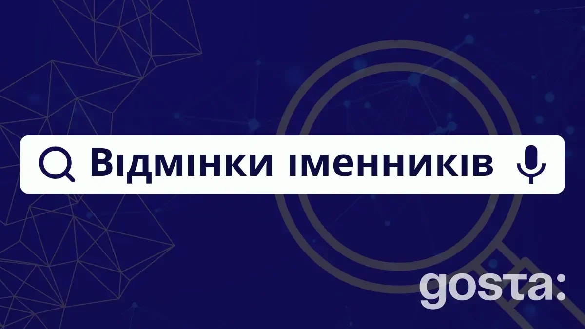 Усе про відмінки іменників в українській мові