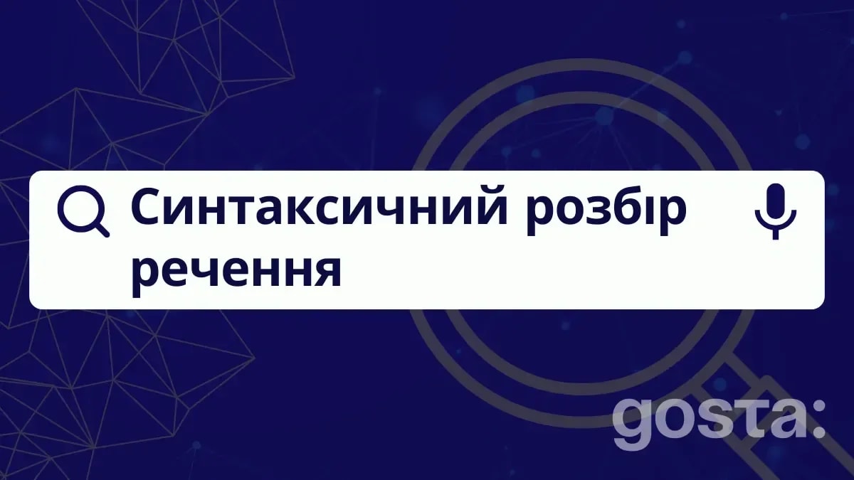 Як зробити синтаксичний розбір речення правильно: пояснення, приклади