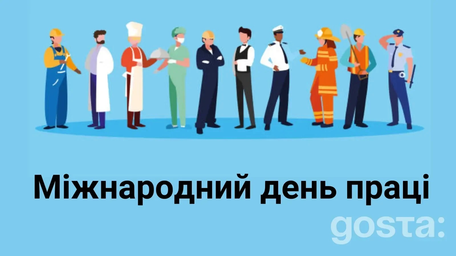 Коли відмічається День праці та які особливості святкування свята в Україні