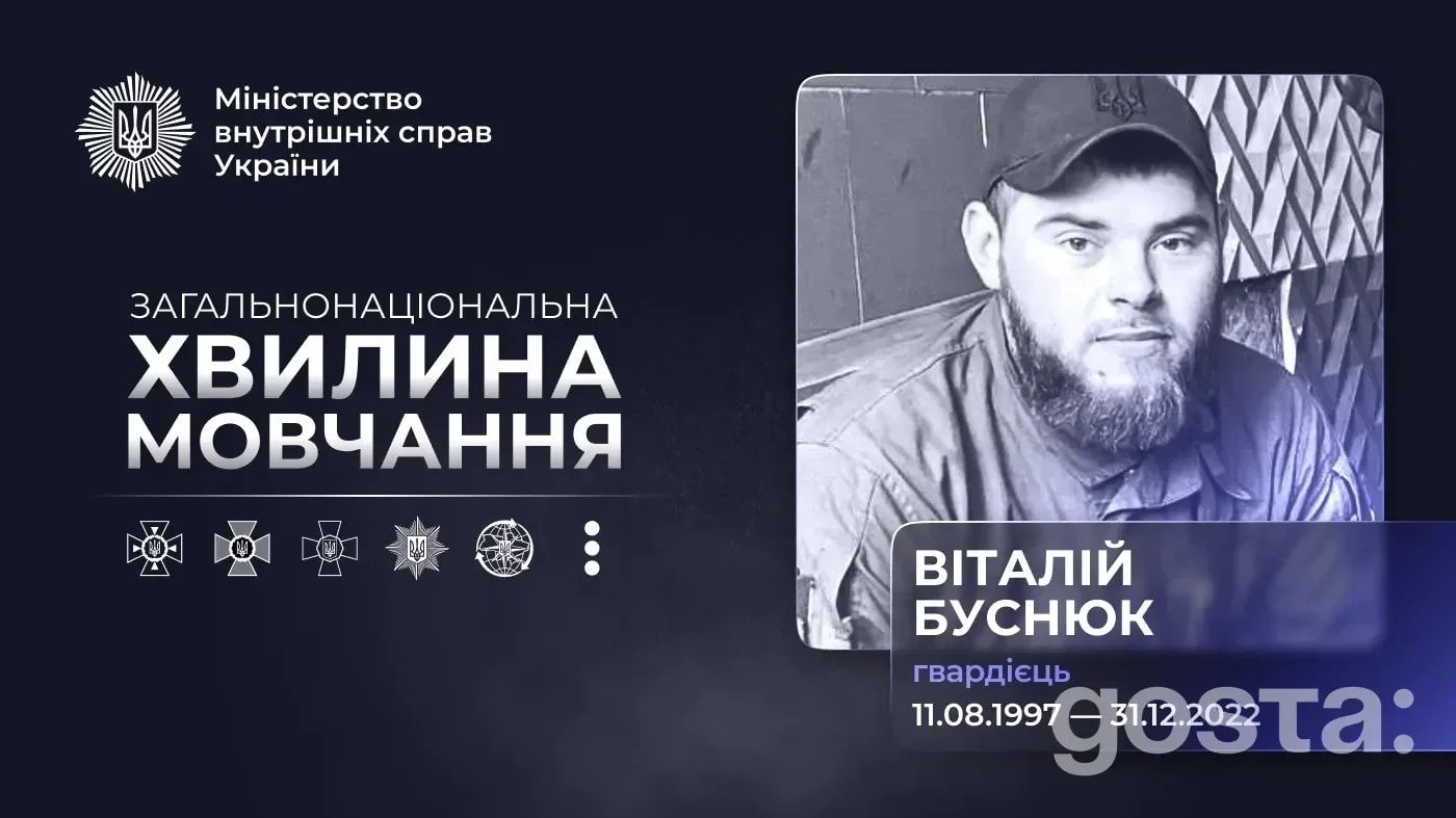 Чому 31 грудня для Нацгвардії – день пам’яті Віталія Буснюка?