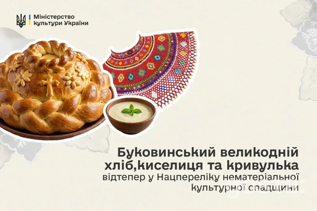 До реєстру нематеріальної культурної спадщини увійшли буковинські паски, лемківська киселиця та кривулька – пояснюємо суть рішень