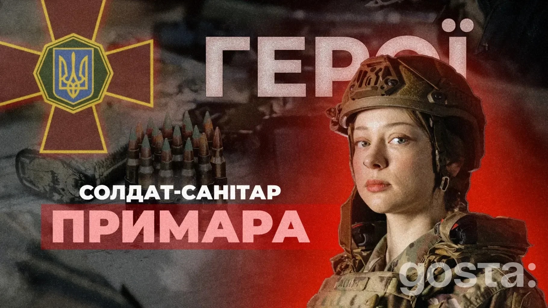 Як працює медична евакуація на фронті – досвід Ірини Масної, позивний «Примара»