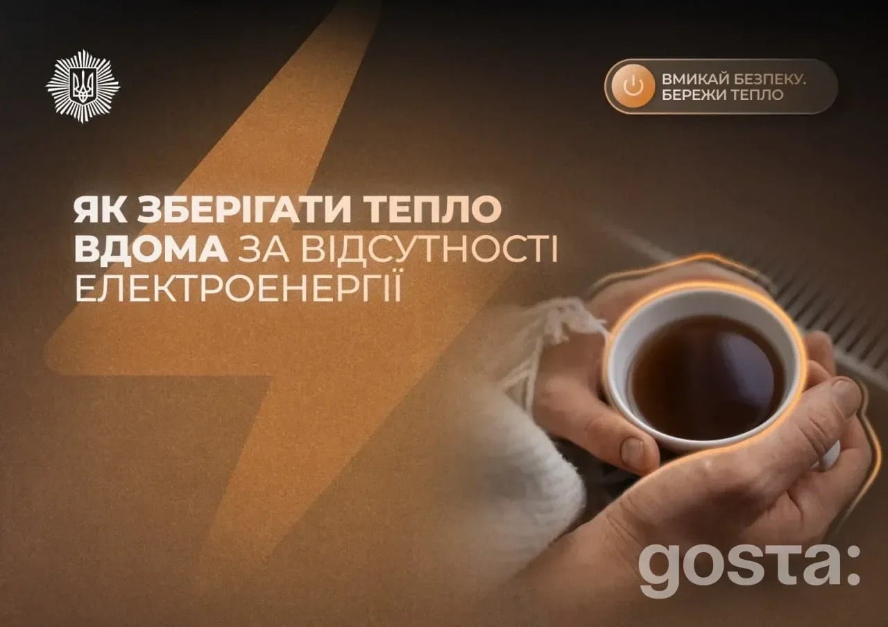 Блекаут? Ось як швидко зігріти оселю без світла і батарей – офіційні правила