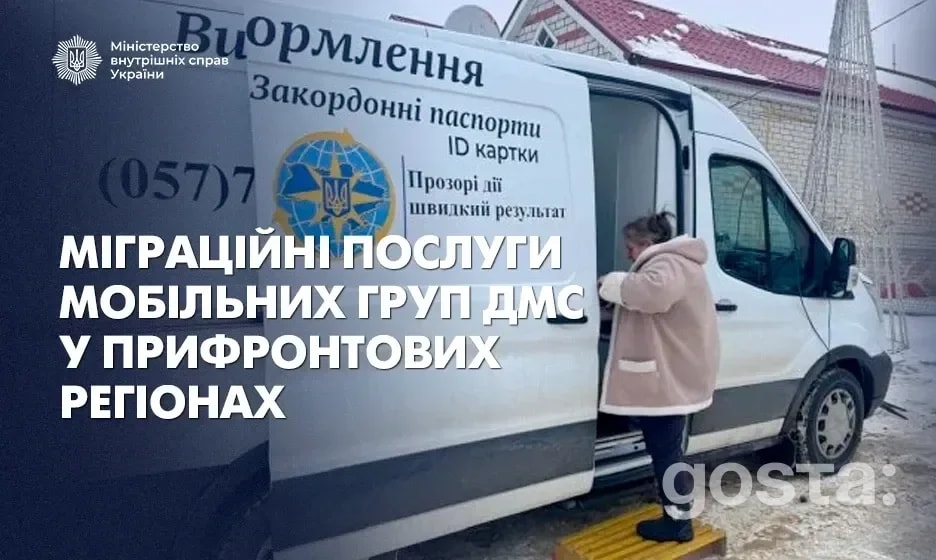 Мобільні групи ДМС у прифронтових громадах: що змінилося та скільки документів оформлено минулого тижня?