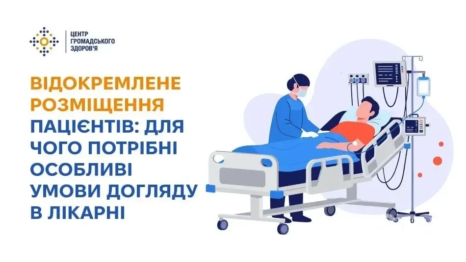 Чому лікарі наполягають на відокремленому розміщенні пацієнтів – і як це зупиняє інфекції?