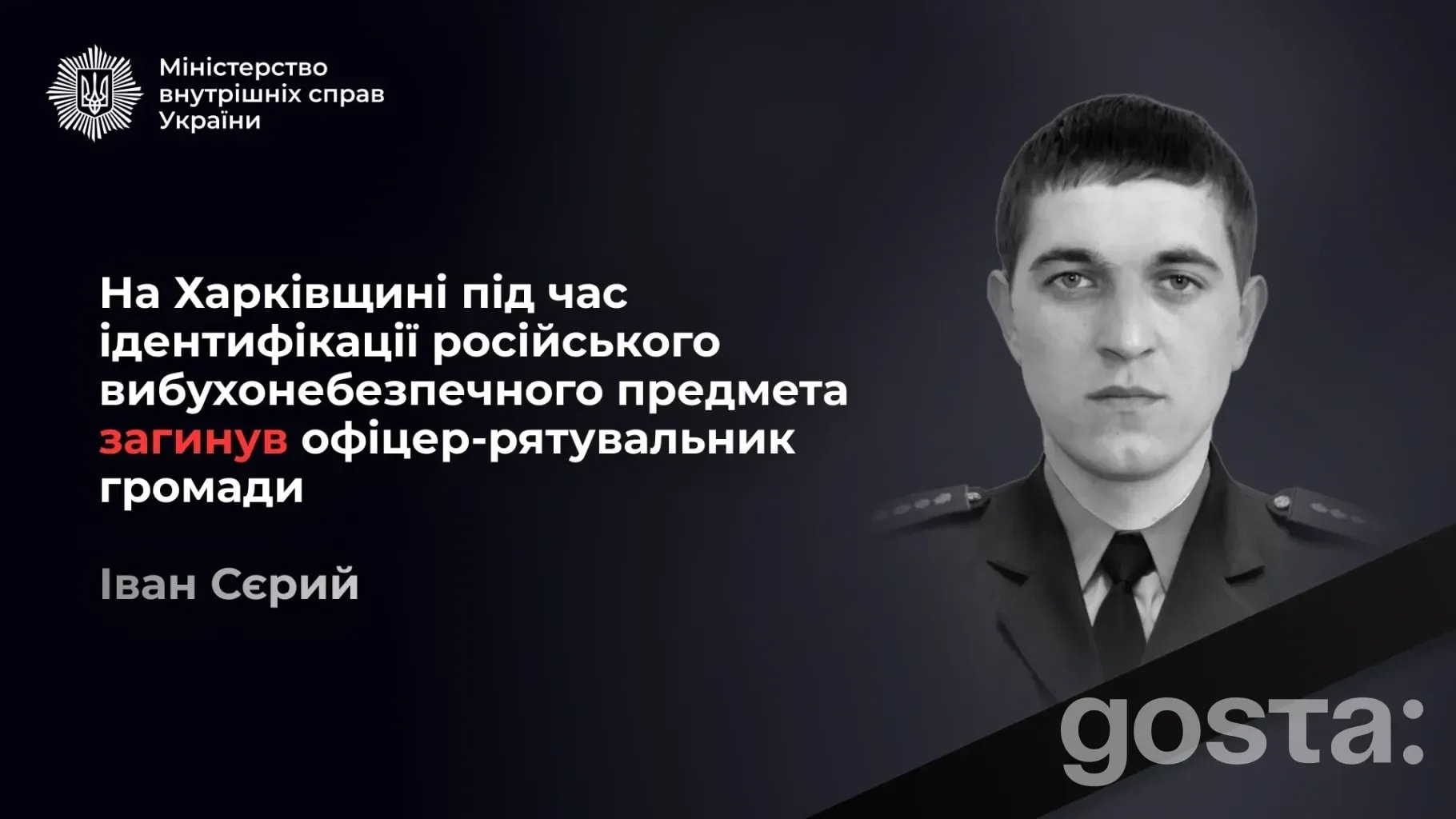 Іван Сєрий загинув під час служби: офіцер-рятувальник громади на Харківщині підірвався на боєприпасі