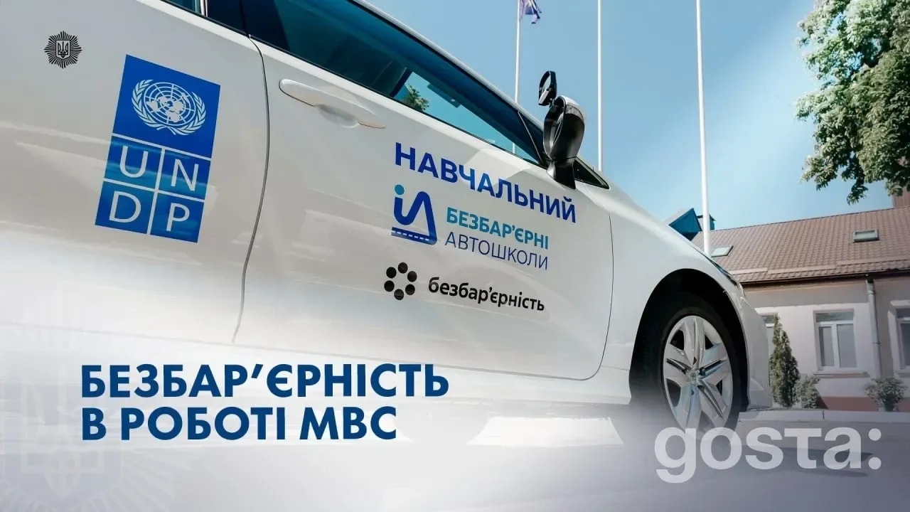 Повернення за кермо: чому «Безбар’єрні автошколи» МВС стають точкою входу до самостійності?