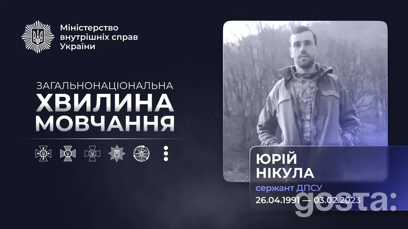 Бахмут і шлях сержанта: як Юрій Нікула наставляв побратимів і віддав життя за Україну