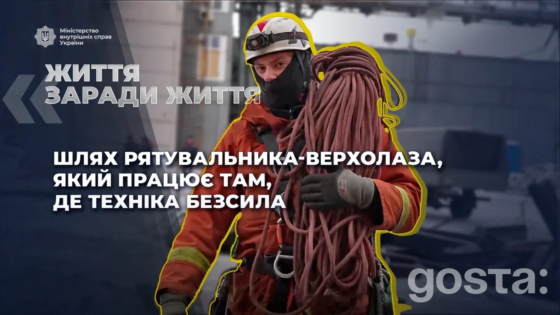Життя на висоті під обстрілами: історія сержанта Івана Хмельницького з ДСНС
