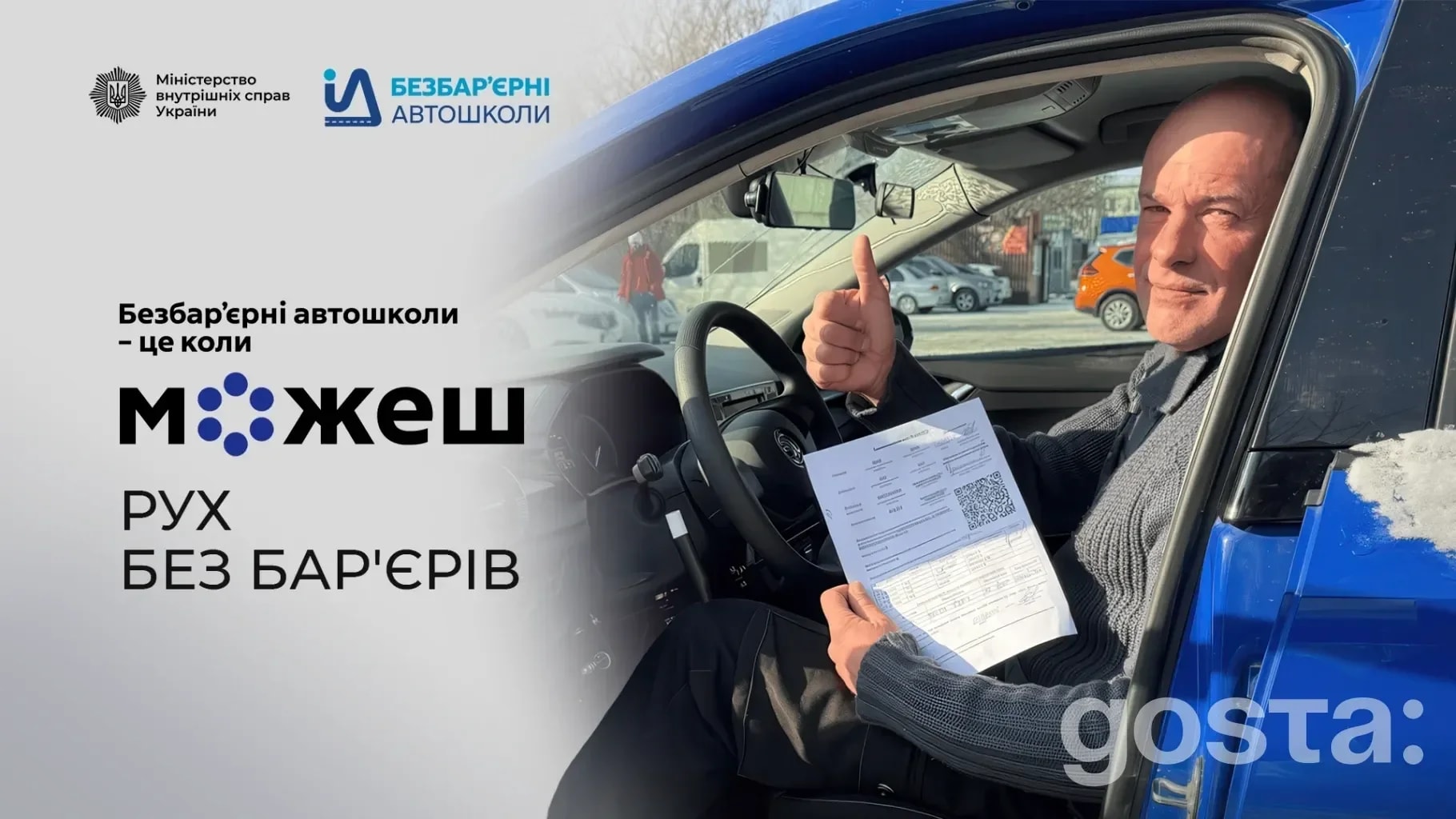 Від реабілітації – до керма: сервісні центри МВС розширюють безбар’єрні послуги для ветеранів