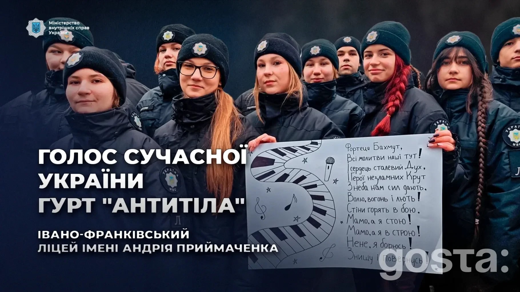 Що сказали «Антитіла» ліцеїстам МВС в Івано-Франківську – зустріч, яка поєднала музику і службу