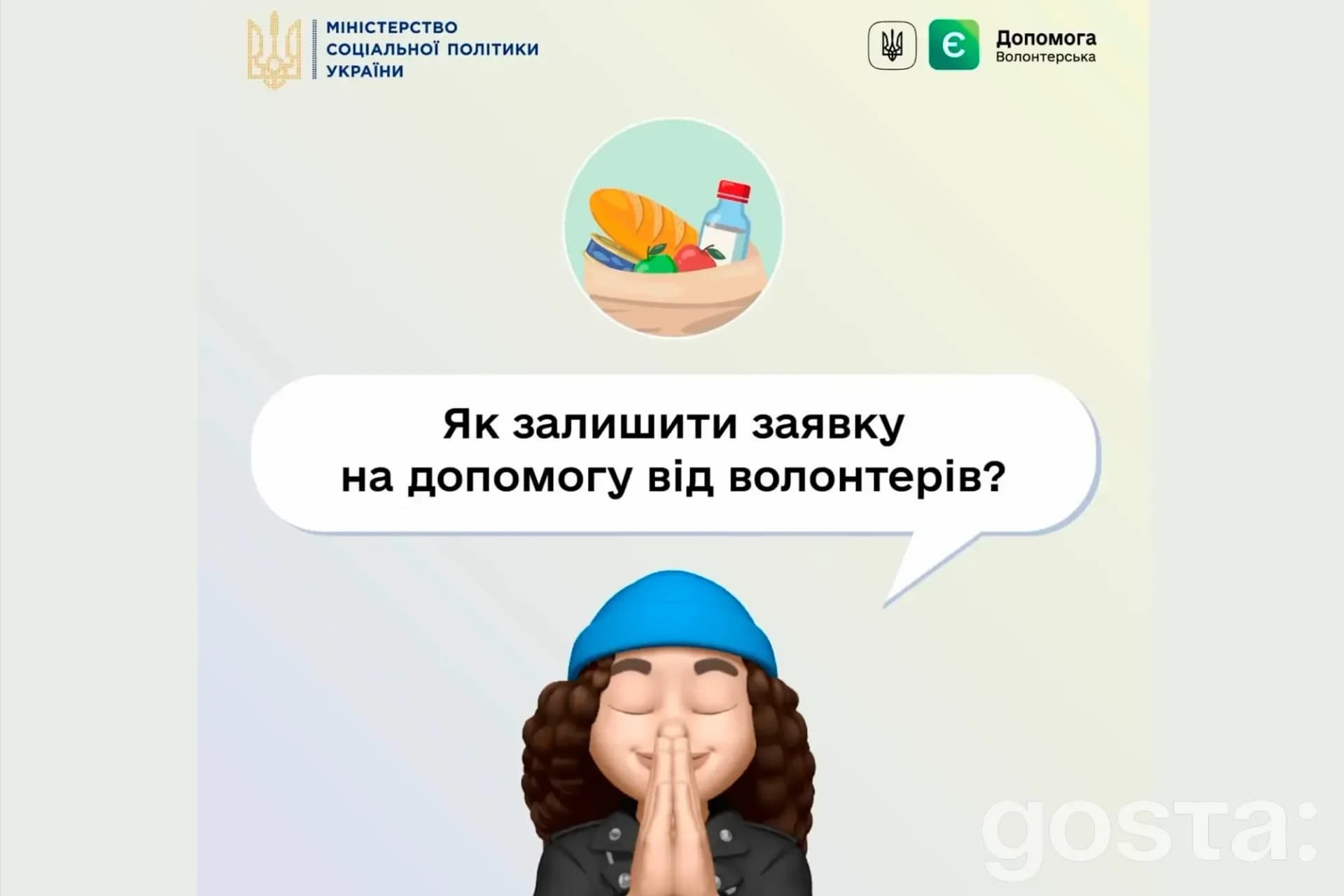 Покрокова інструкція щодо залишення заявки на волонтерську допомогу в єДопомога