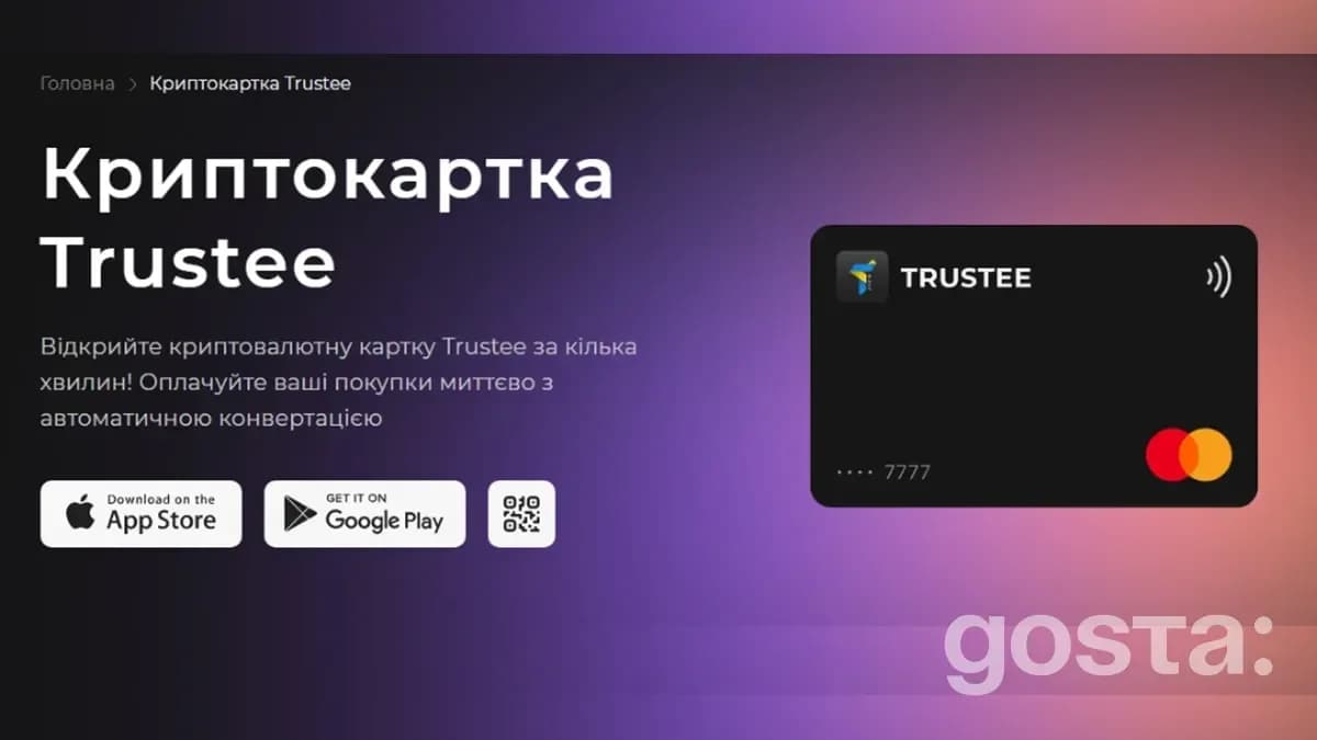 Трасті картка
