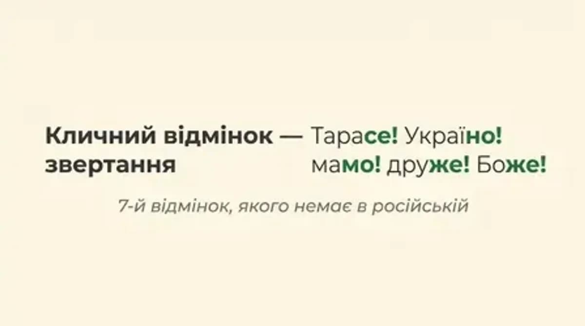 Кличний відмінок: приклади звертань — Тарасе, Україно, мамо, друже, Боже