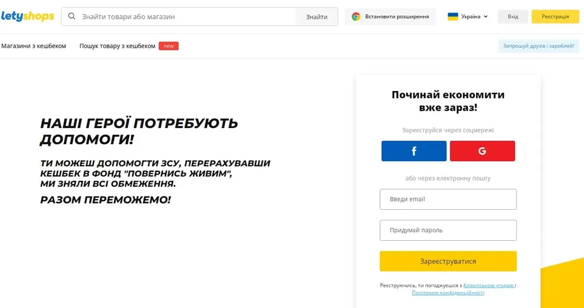 Огляд кешбек сервісу Letyshops