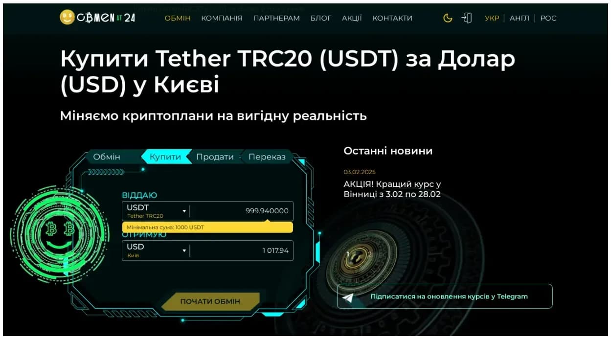 Огляд криптообмінника ObmenAT24