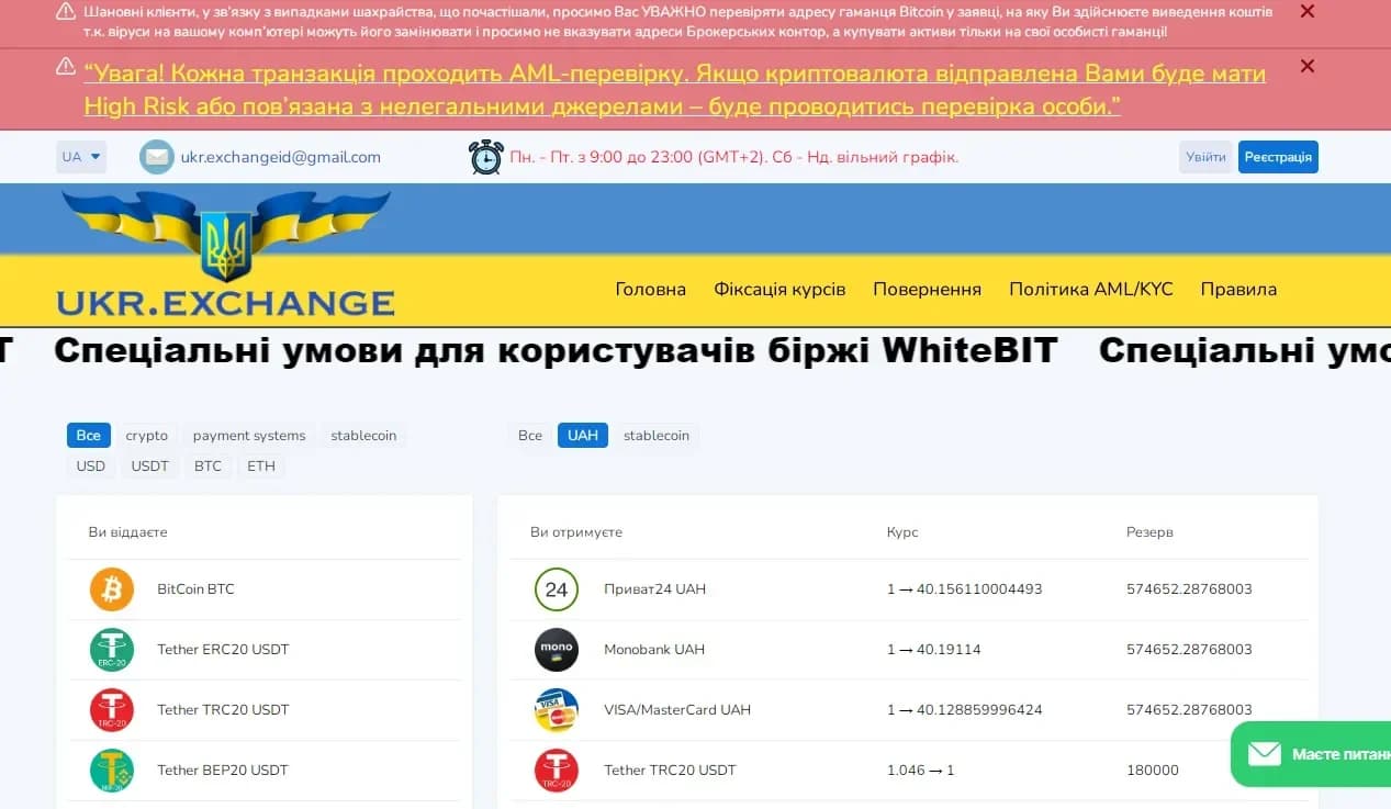 Огляд криптообмінника Ukr.Exchange