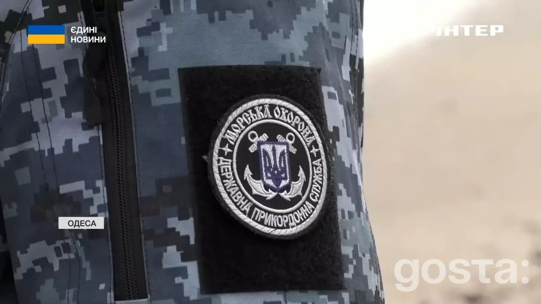 Нашивка "Морська охорона ДПСУ" на камуфляжній формі прикордонника в Одесі, 2026.