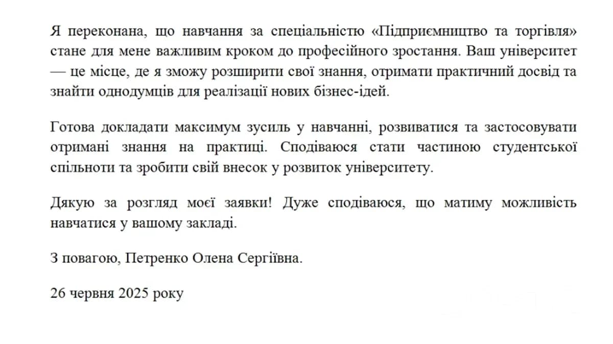 Мотиваційний лист зразок