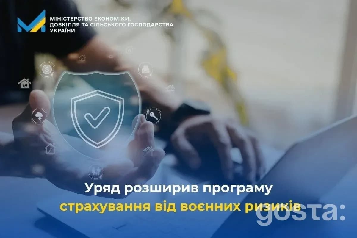 Україна вдосконалила страхування майна від воєнних ризиків: що змінюється з 1 січня 2026 року?