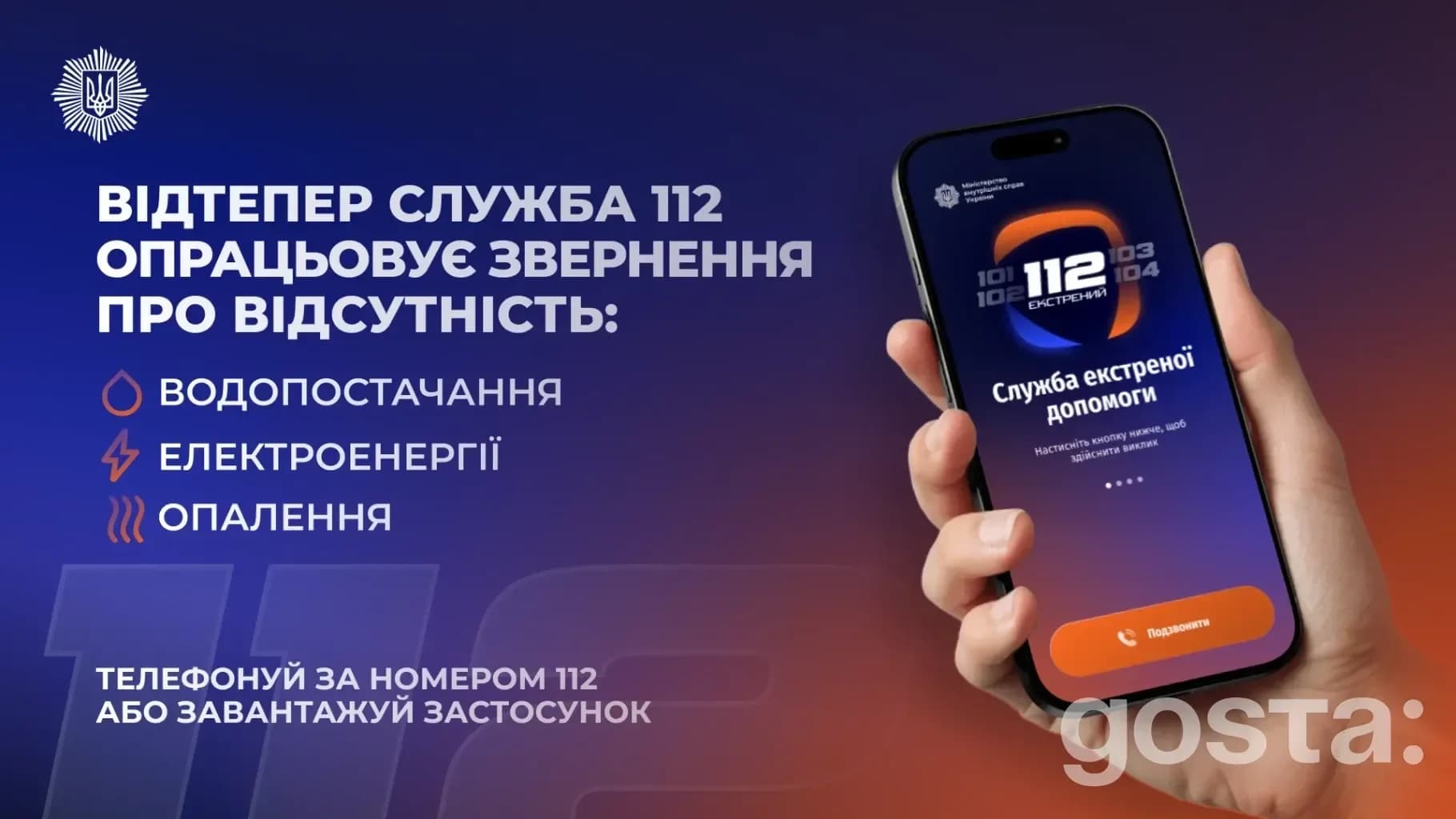 Лінія 112 приймає звернення про відсутність тепла, води й світла: як подати сигнал навіть без мобільного зв’язку