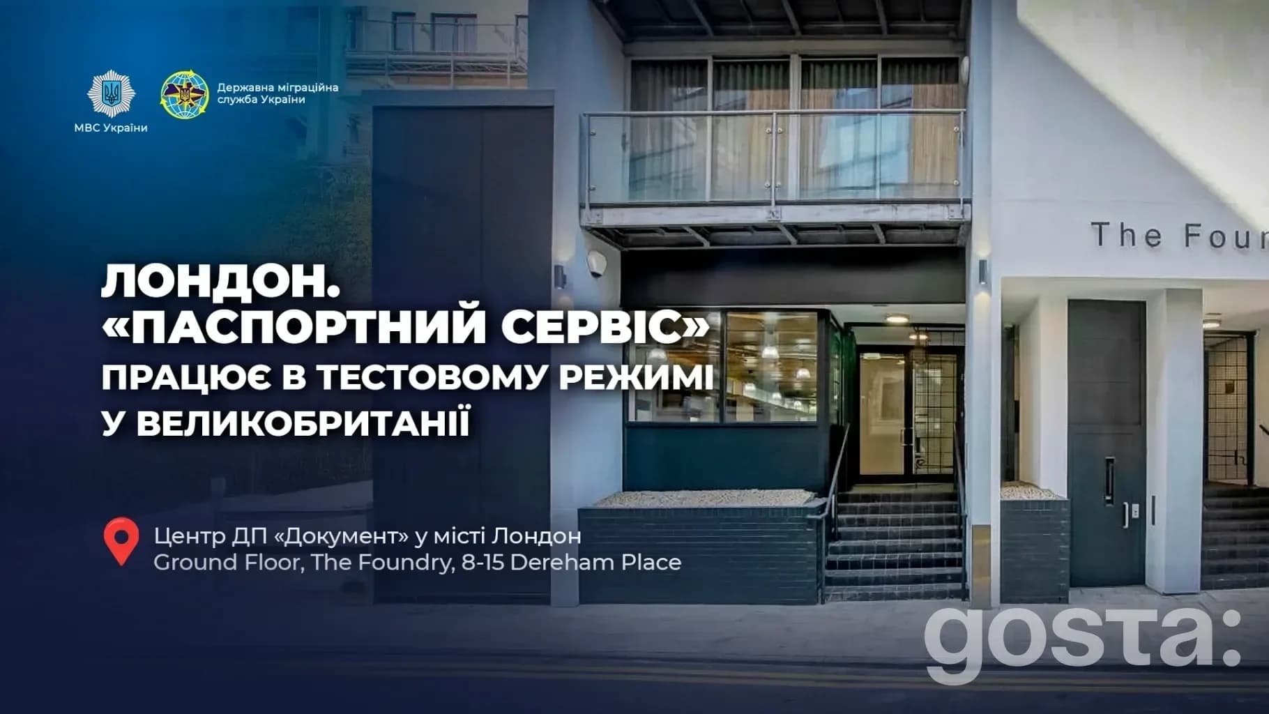 Паспортний сервіс у Лондоні: перший тиждень – 135 ID-карток і 303 закордонні паспорти. Як записатися?