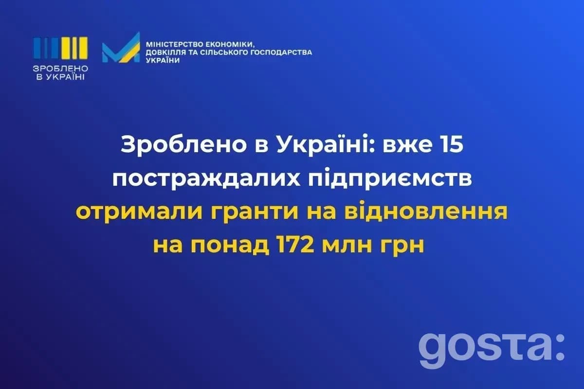 Гранти на відновлення: 15 підприємств переробної промисловості отримали 172,04 млн грн – коли відкриють новий прийом зая